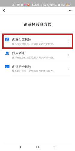 支付宝转账的多种方式 支付宝转账的多种方式-图片5